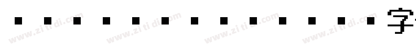 UD ゴシック Bold字体转换